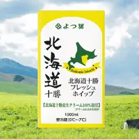 在飛比找蝦皮購物優惠-【聖寶】四葉北海道十勝奶霜 - 1L /罐［冷藏］