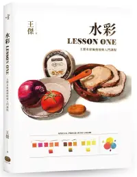 在飛比找博客來優惠-水彩LESSON ONE：王傑水彩風格經典入門課程