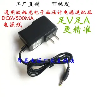 通用omron歐姆龍電子血壓計充電器DC6V上臂式機測量儀電線