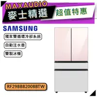 在飛比找蝦皮商城優惠-【可議價~】 SAMSUNG 三星 RF29BB82008B