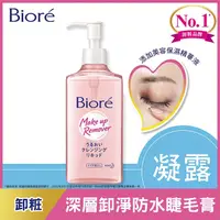 在飛比找屈臣氏網路商店優惠-Biore 蜜妮 蜜妮深層卸粧精華露230ml