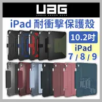 在飛比找蝦皮商城精選優惠-[U] iPad 9 保護套 iPad 8 保護套 iPad