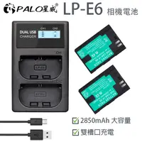 在飛比找蝦皮購物優惠-相機電池⚡Canon LP-E6 LPE6電池 相機充電器 