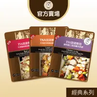 在飛比找蝦皮商城優惠-【TNA悠遊】餐包系列-全天然食材鮮食餐包-經典系列9入組