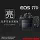 亮面螢幕保護貼 Canon 佳能 EOS 77D 數位單眼相機 保護貼 軟性 高清 亮貼 亮面貼 保護膜