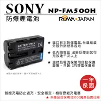 在飛比找松果購物優惠-ROWA 樂華 FOR SONY NP-FM500H NPF