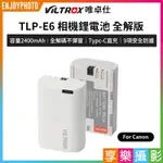 享樂攝影★【VILTROX唯卓仕 TLP-E6 相機鋰電池 全解版】LPE6 2400MAH TYPE-C CANON