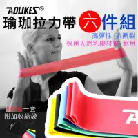 在飛比找momo購物網優惠-【AOLIKES 奧力克斯】瑜珈拉力帶6件組(伸展帶 彈力帶