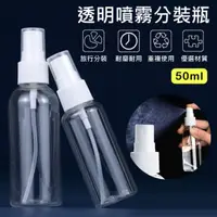 在飛比找PChome24h購物優惠-日本製 防蚊蟲除菌分裝瓶 噴霧瓶 噴瓶 噴霧罐2入