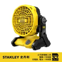 在飛比找momo購物網優惠-【Stanley】20V Max 風扇 空機(ST-SCF0