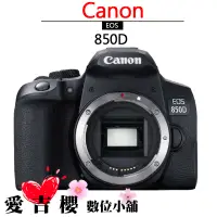 在飛比找蝦皮商城優惠-Canon EOS 850D 單機身 公司貨 不含鏡頭 入門