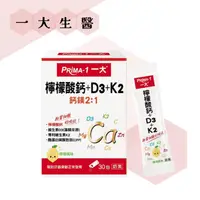 在飛比找ihergo愛合購優惠-免運!【PRiMA 一大生醫】1盒30包 檸檬酸鈣+D3+K