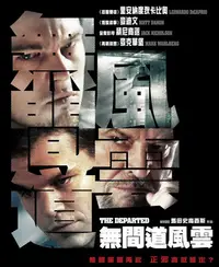 在飛比找Yahoo!奇摩拍賣優惠-[藍光先生DVD] 神鬼無間 ( 無間道風雲 ) The D