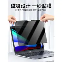 在飛比找ETMall東森購物網優惠-磁吸蘋果電腦防窺膜macbookpro屏幕膜筆記本mac防藍