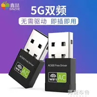 在飛比找樂天市場購物網優惠-無線網卡 5G雙頻無線網卡免驅動千兆百兆USB迷你網絡接收器