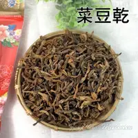 在飛比找蝦皮購物優惠-菜豆乾 長豆乾 豆仔乾 豇豆乾-古早味，客家美食，傳統日曬，