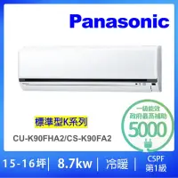 在飛比找momo購物網優惠-【Panasonic 國際牌】14-16坪標準型8.5KW變