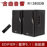 在飛比找蝦皮商城優惠-EDIFIER 漫步者 R1380DB 極簡黑 木製音箱 低