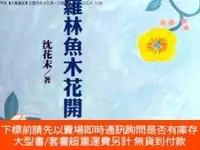 在飛比找露天拍賣優惠-博民預售【外圖臺版】加羅林魚木花開-文學叢書40罕見 沈花末