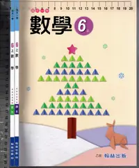 在飛比找露天拍賣優惠-佰俐O 無出版日《國小 數學 6上 課本+習作 共2本 乙版