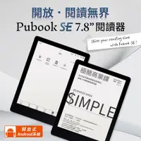 在飛比找蝦皮購物優惠-極新二手/Pubu Pubook SE 7.8吋電子書閱讀器