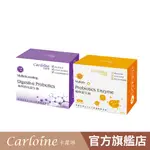 【卡蘿琳】消化益生菌1盒 + 暢快益生菌-乳酸口味1盒  (30包/盒)  組合優惠 現貨供應