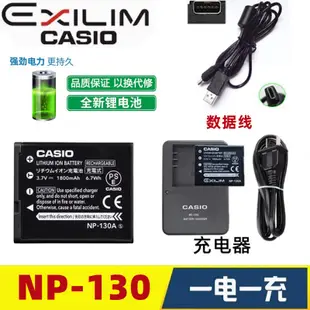 適用卡西歐EX-ZR1000 ZR1100 ZR1200 ZR1500 相機NP-130A電池+充電器