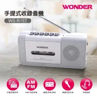 在飛比找蝦皮購物優惠-WONDER旺德WS-R15T手提式收錄音機（FM/AM)