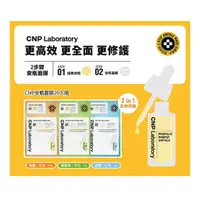 在飛比找蝦皮購物優惠-【牛牛柑仔店】CNP Laboratory 經典安瓶面膜 2