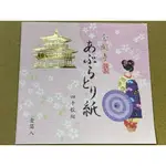 【奢華】【金閣寺限定】【日本購入】金閣寺金箔吸油面紙(38/40張)，張張都有金箔