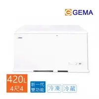 在飛比找蝦皮購物優惠-留言優惠價 至鴻 GEMA 密閉式520L冷凍櫃 5尺3 冰