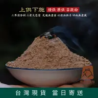 在飛比找蝦皮購物優惠-【德召 現貨秒發 500g菩提粉】煙供粉 火供 火施 藥供 