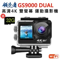 在飛比找Yahoo奇摩購物中心優惠-領先者 GS9000 DUAL 4K高清 彩色前後雙螢幕 w