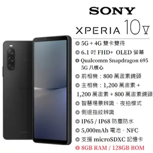Sony Xperia 10 V (8G+128G) 6.1吋螢幕 5G智慧型手機 索尼 福利品