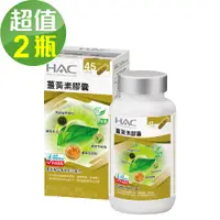 在飛比找e-Payless百利市購物中心優惠-永信HAC 薑黃素膠囊x2瓶(90粒/瓶)