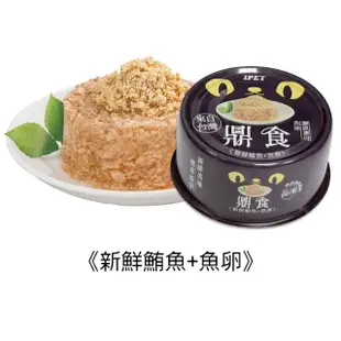 【鼎食貓罐】多種口味可選(85g*48入 副食 全齡貓)