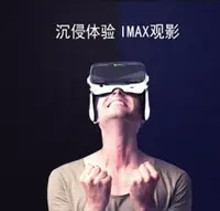 在飛比找樂天市場購物網優惠-VR眼鏡小宅 vr眼鏡手機專用rv虛擬現實3d眼睛頭戴式頭盔