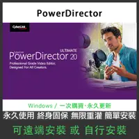 在飛比找蝦皮購物優惠-PowerDirector 18-20 威力導演 繁體中文永