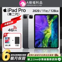 在飛比找PChome24h購物優惠-【福利品】Apple iPad Pro2 11吋 LTE版 