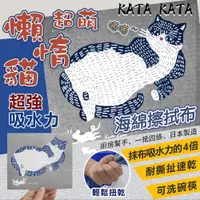 在飛比找松果購物優惠-【Kata Kata】日本懶惰貓超吸水海棉擦拭布(55731