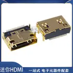 迷你 MINI HDMI 鍍金 高清接口母座 19P貼片 平板電腦高清接口