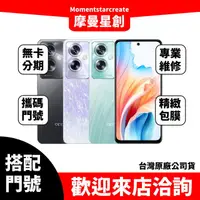 在飛比找蝦皮購物優惠-OPPO A79 4G/128G 台中店家遠傳 5G /99