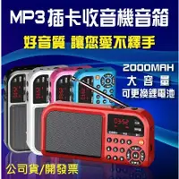 在飛比找蝦皮購物優惠-MP3撥放器 F201 多功能插卡音箱 收音機 FM隨身聽 