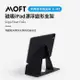 美國 MOFT｜磁吸iPad漂浮變形支架 8.3吋 三色可選