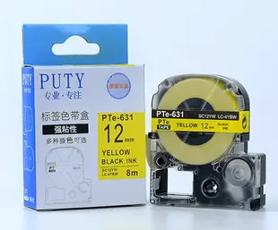 適用愛普生標簽機色帶12MM LW600P/1000P pte-231/631標簽打印紙