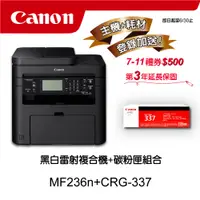 在飛比找PChome24h購物優惠-【主機耗材組合促銷】Canon MF236n黑白雷射複合機★