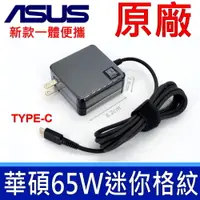在飛比找PChome24h購物優惠-華碩 ASUS 65W 迷你格紋新款 TYPE-C USB-
