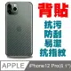 御殼坊 Apple iPhone12 Pro (6.1吋)背貼 背面保護貼抗刮(碳纖紋背貼)超值2片入