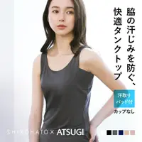 在飛比找蝦皮購物優惠-日本 ATSUGI 女生 涼感 背心 內搭 內衣 腋下 吸汗
