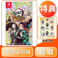 在飛比找momo購物網優惠-【Nintendo 任天堂】NS Switch 鬼滅之刃 成